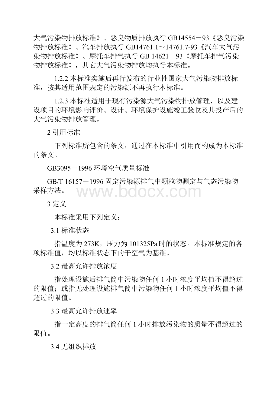 国家标准大气污染物综合排放标准.docx_第3页