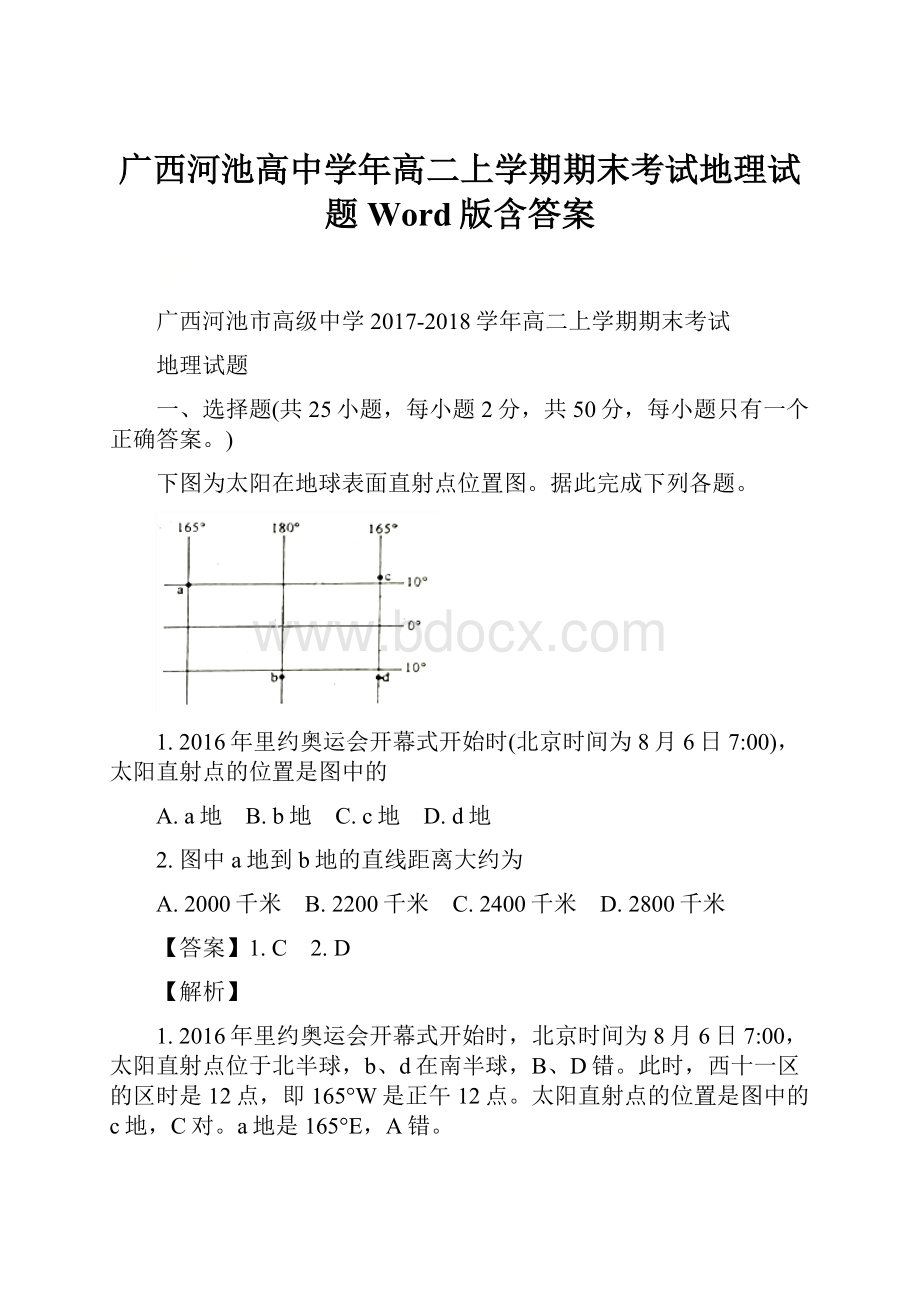 广西河池高中学年高二上学期期末考试地理试题Word版含答案.docx_第1页