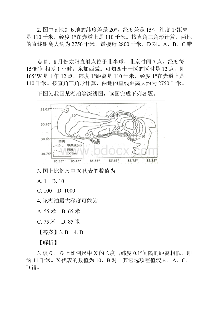 广西河池高中学年高二上学期期末考试地理试题Word版含答案.docx_第2页