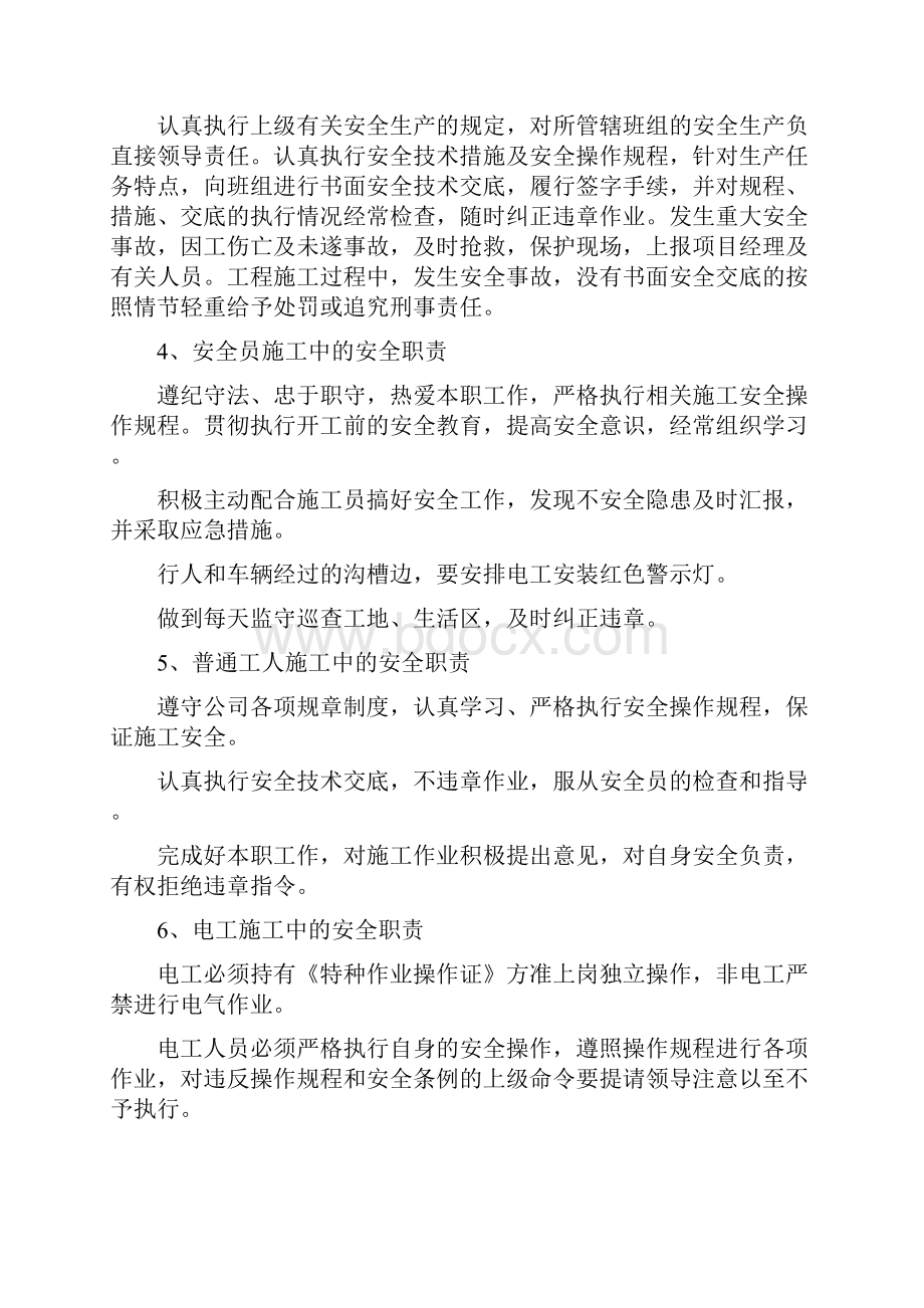 安全文明生产保证措施.docx_第2页