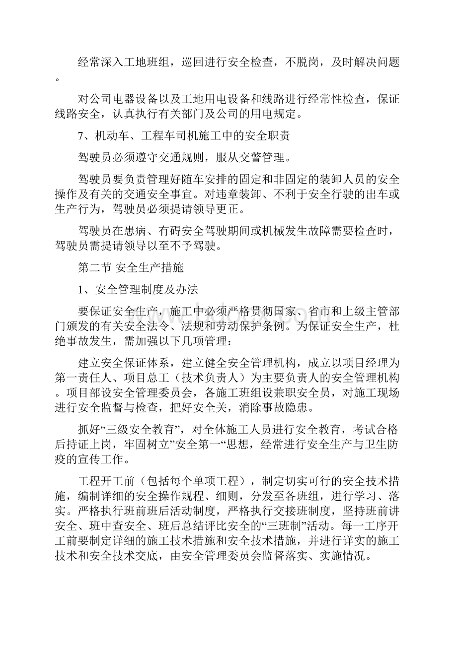 安全文明生产保证措施.docx_第3页