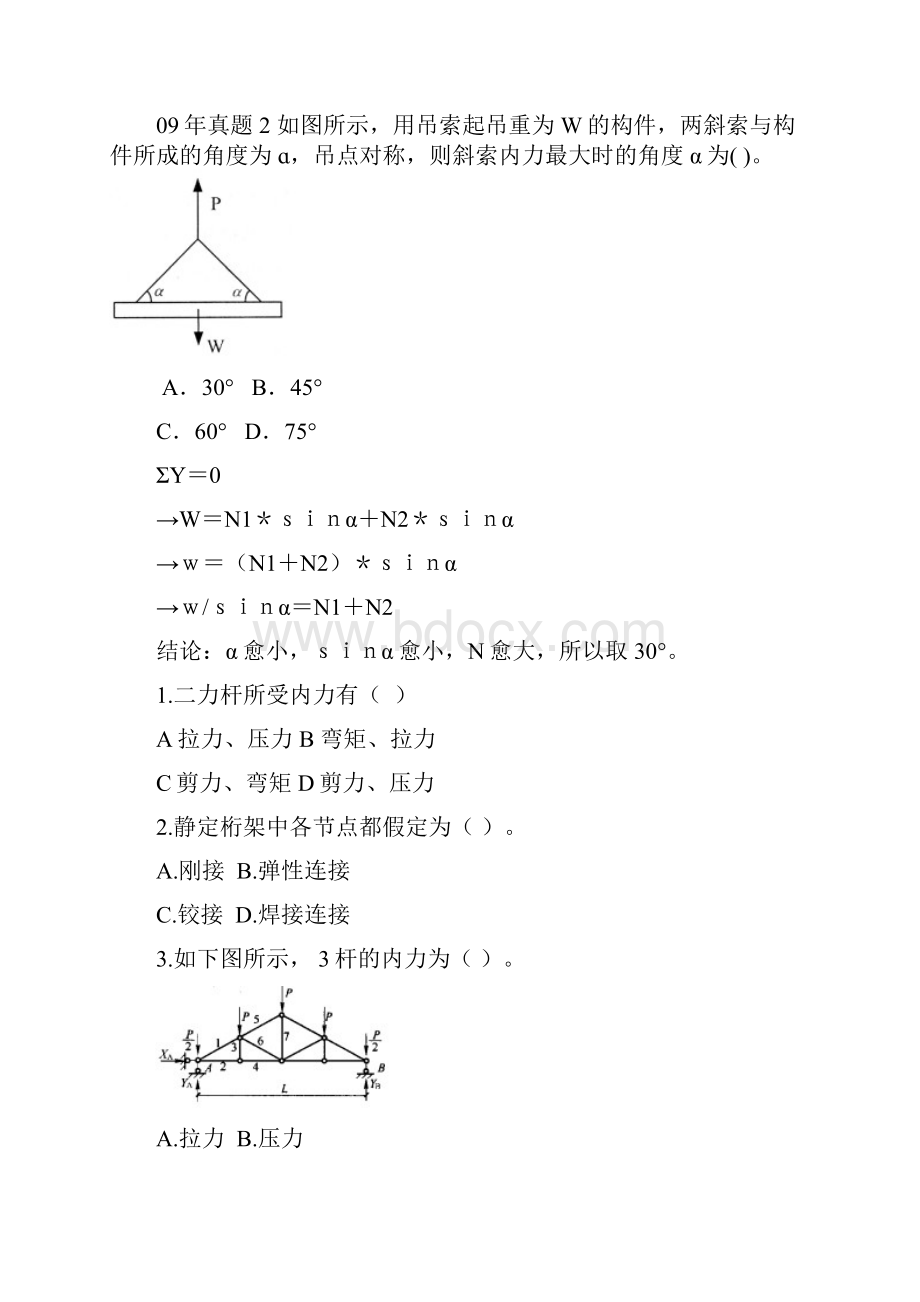 建筑工程实务试题.docx_第2页