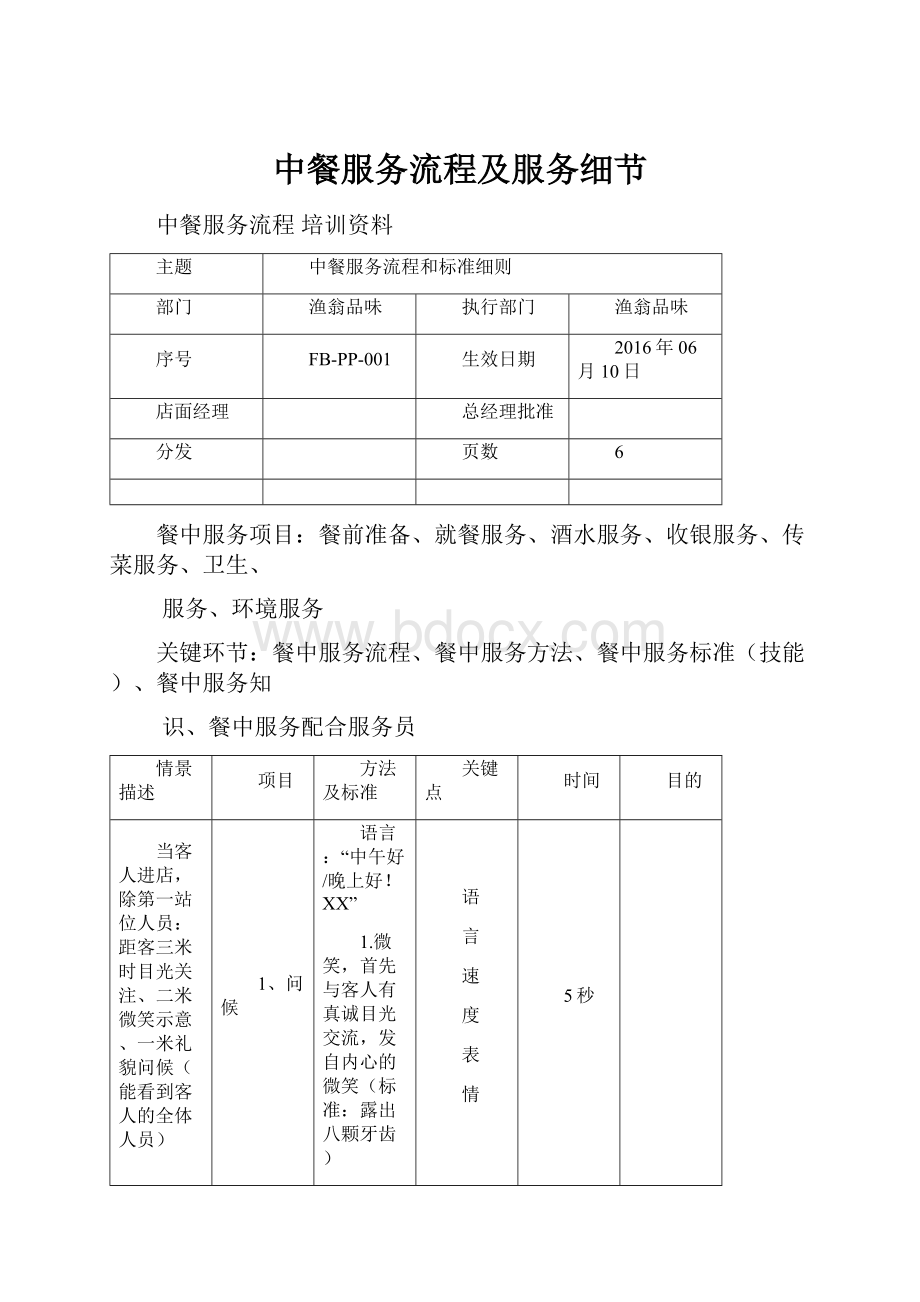 中餐服务流程及服务细节.docx_第1页