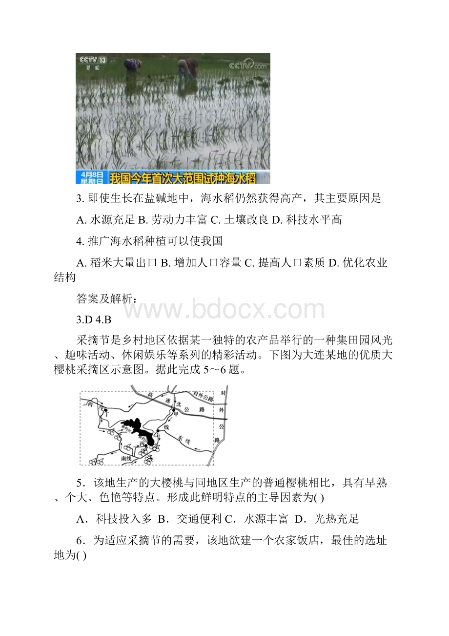 山东省邹城市一中届高三上学期地理各地期中考试试题精选Word版含答案.docx_第2页