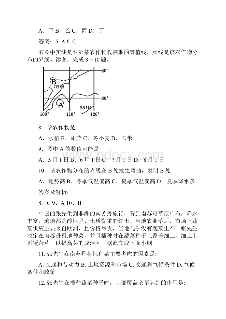 山东省邹城市一中届高三上学期地理各地期中考试试题精选Word版含答案.docx_第3页