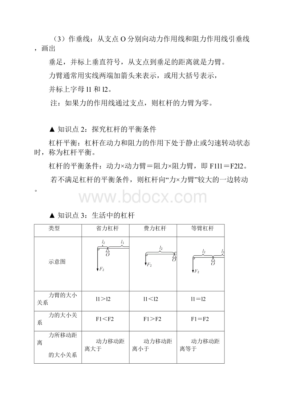 苏教版物理九年级上学期期末复习.docx_第2页