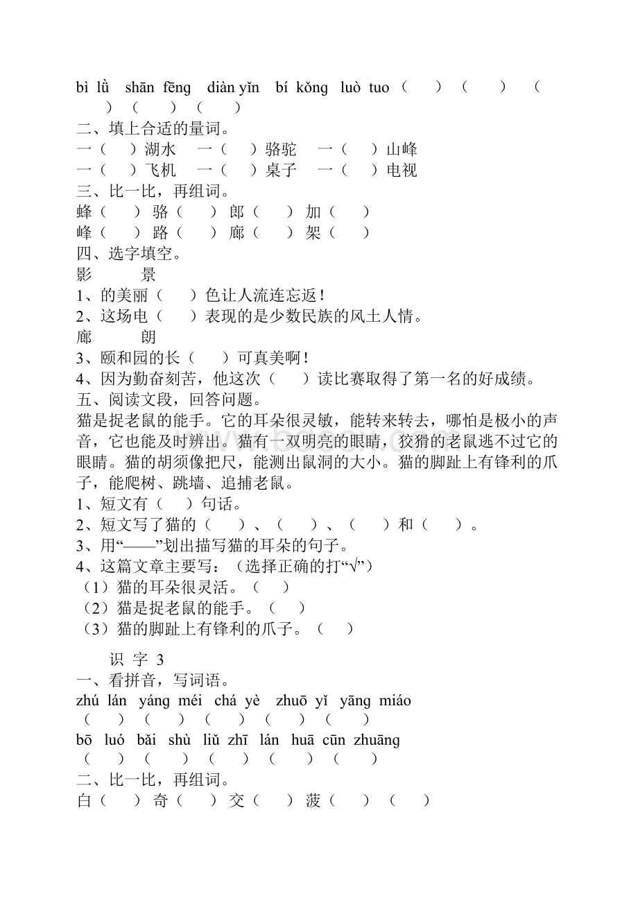 小学二年级下册语文全套练习题.docx_第2页