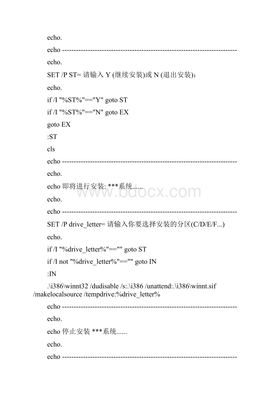 Gho半安装版的XP系统.docx_第3页