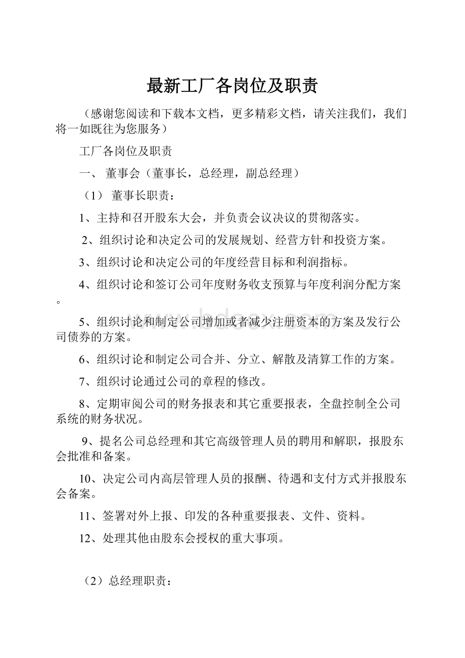 最新工厂各岗位及职责.docx_第1页