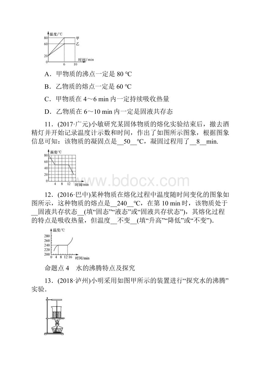 中考物理 第4讲 物态变化含答案.docx_第3页