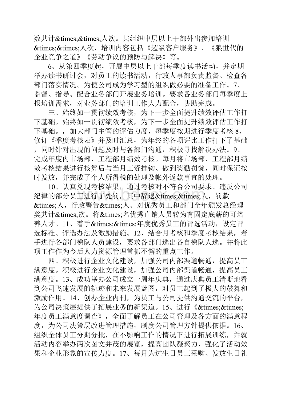 行政人事部的月度总结.docx_第2页