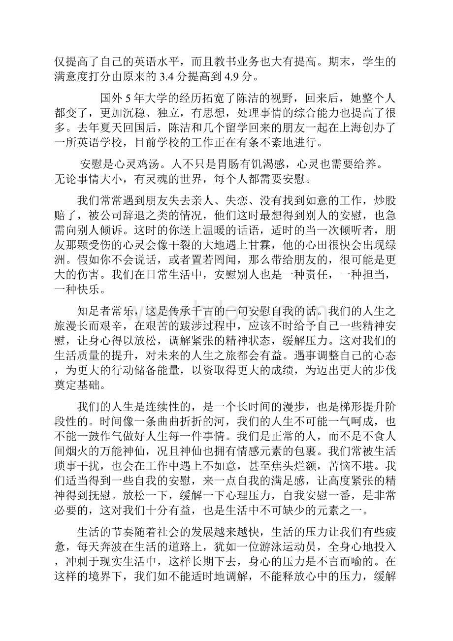 高考语文作文实用素材专题01笑对风雨阳光才是生活强者.docx_第2页