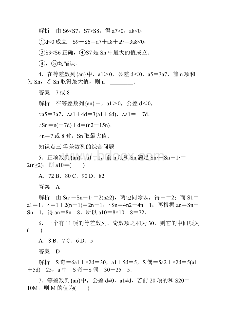 高中数学新人教A版必修5练习等差数列前n项和的性质.docx_第2页