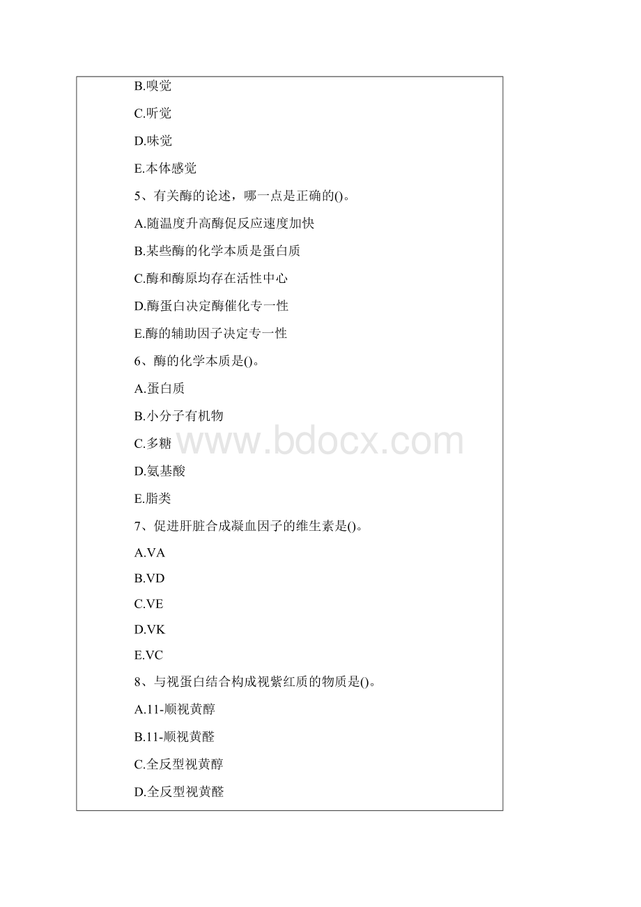 公卫执业助理医师资格考试模拟试题6.docx_第2页