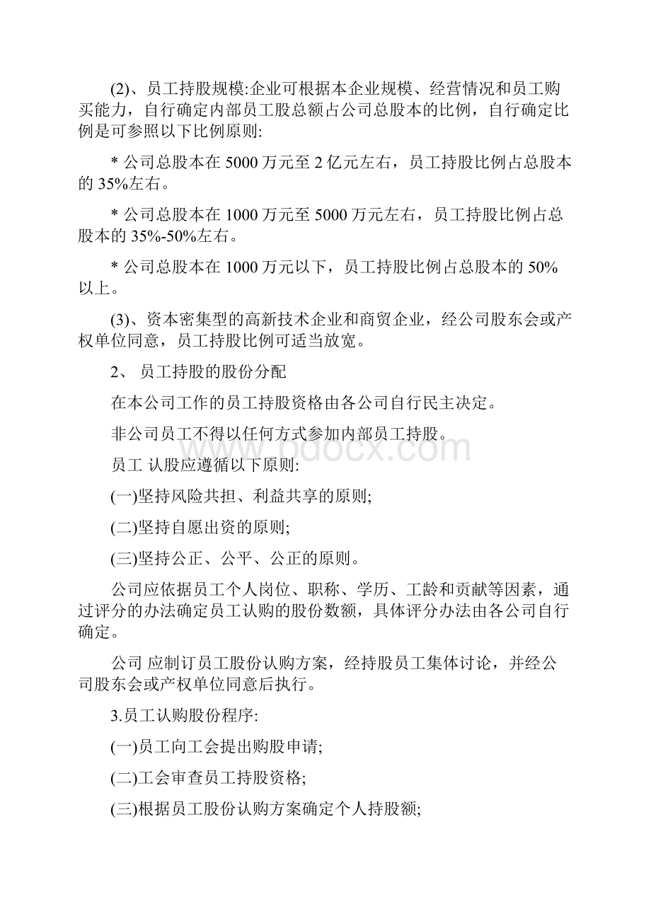 员工持股方案.docx_第2页