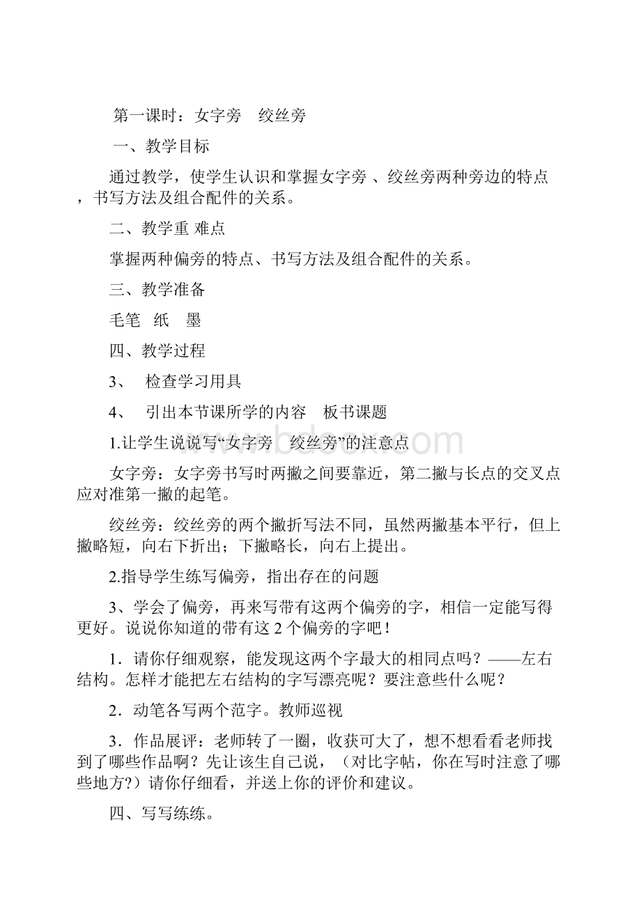 书法活动过程详细记录.docx_第2页