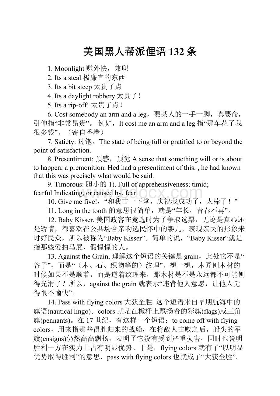 美国黑人帮派俚语132条.docx_第1页