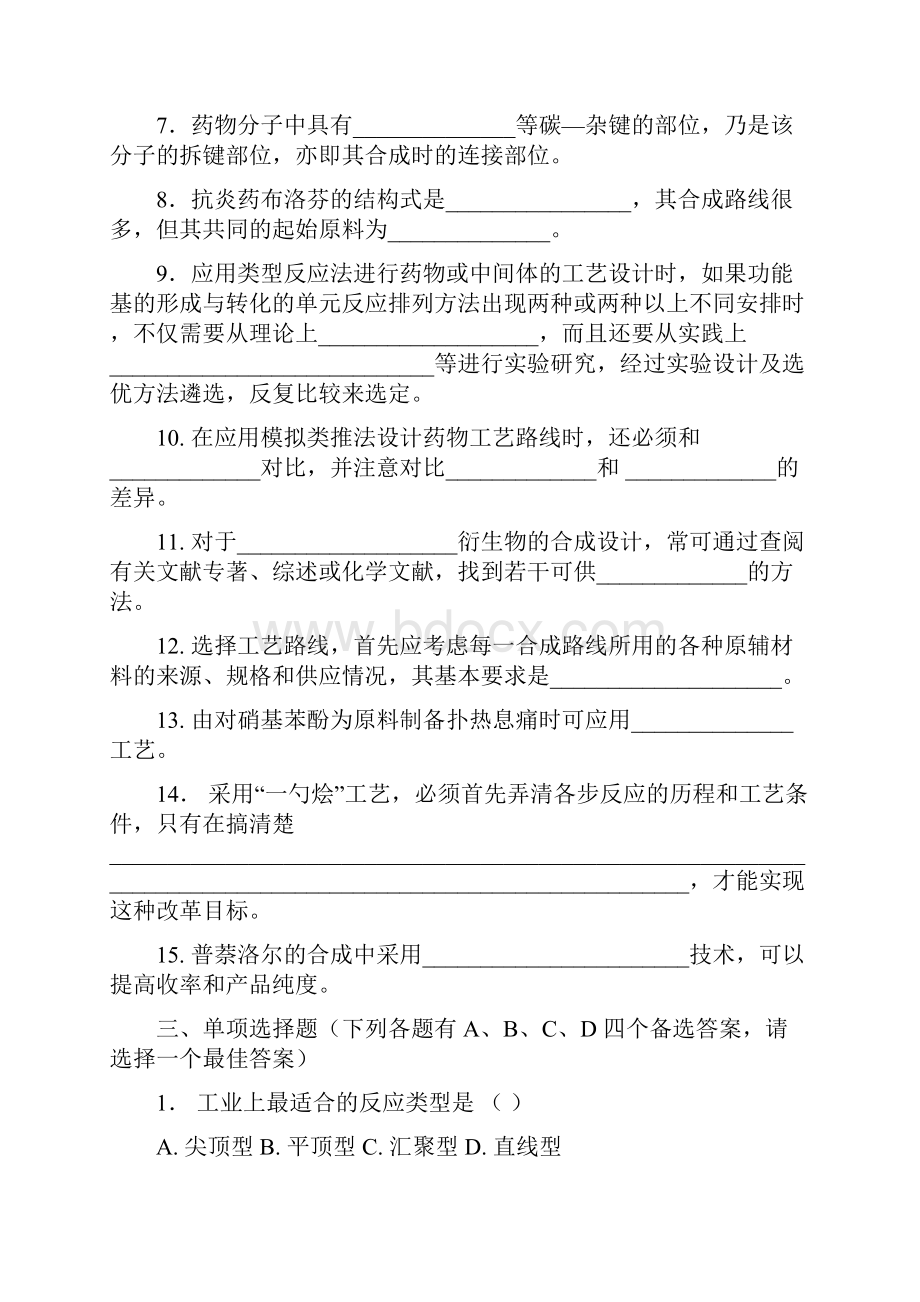 制药工艺学习题集及答案.docx_第3页