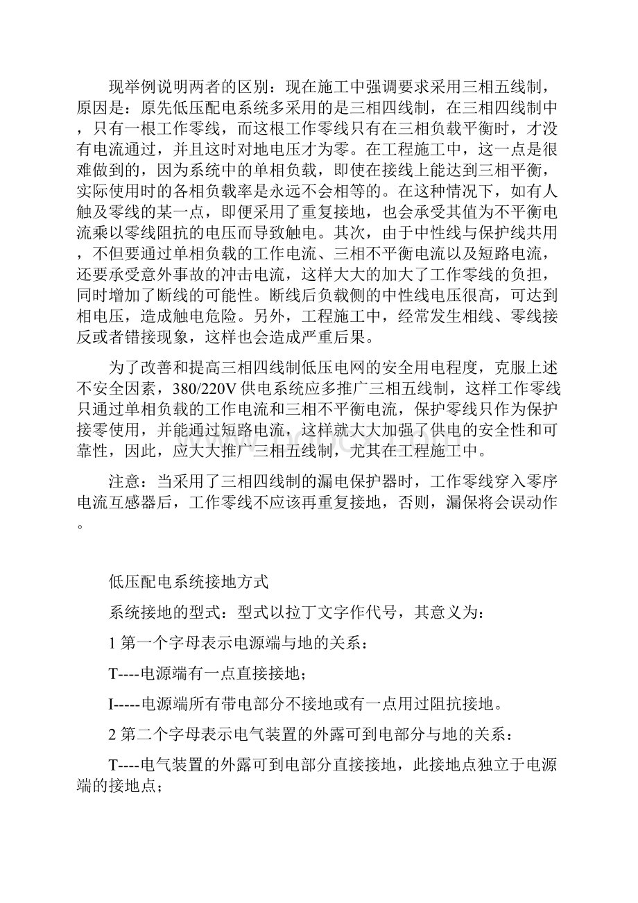 TNC系统和TNS系统的区别教学内容.docx_第3页