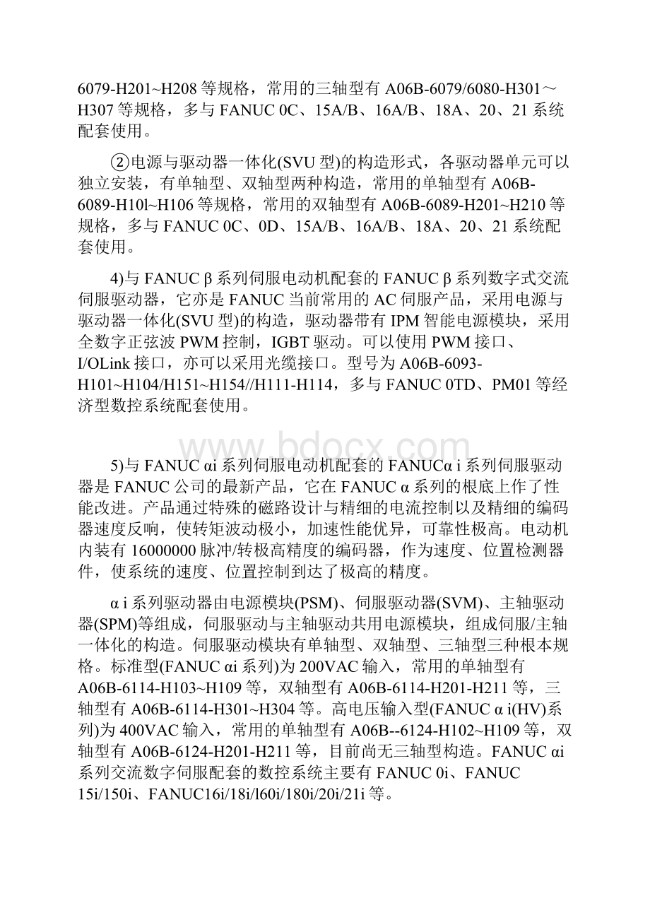 fanuc伺服驱动器故障.docx_第2页