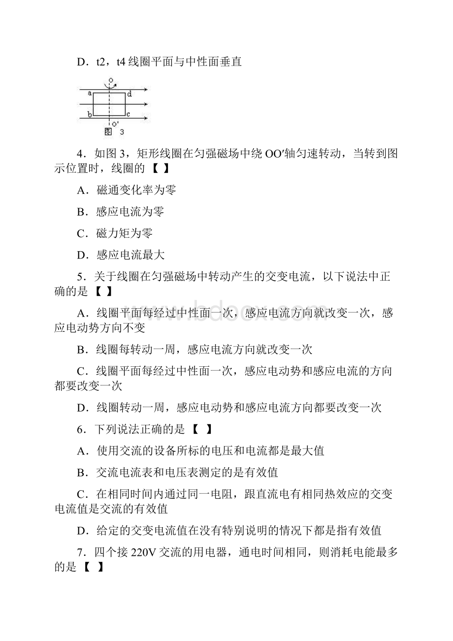 高二物理选修32 交流电相关习题.docx_第2页