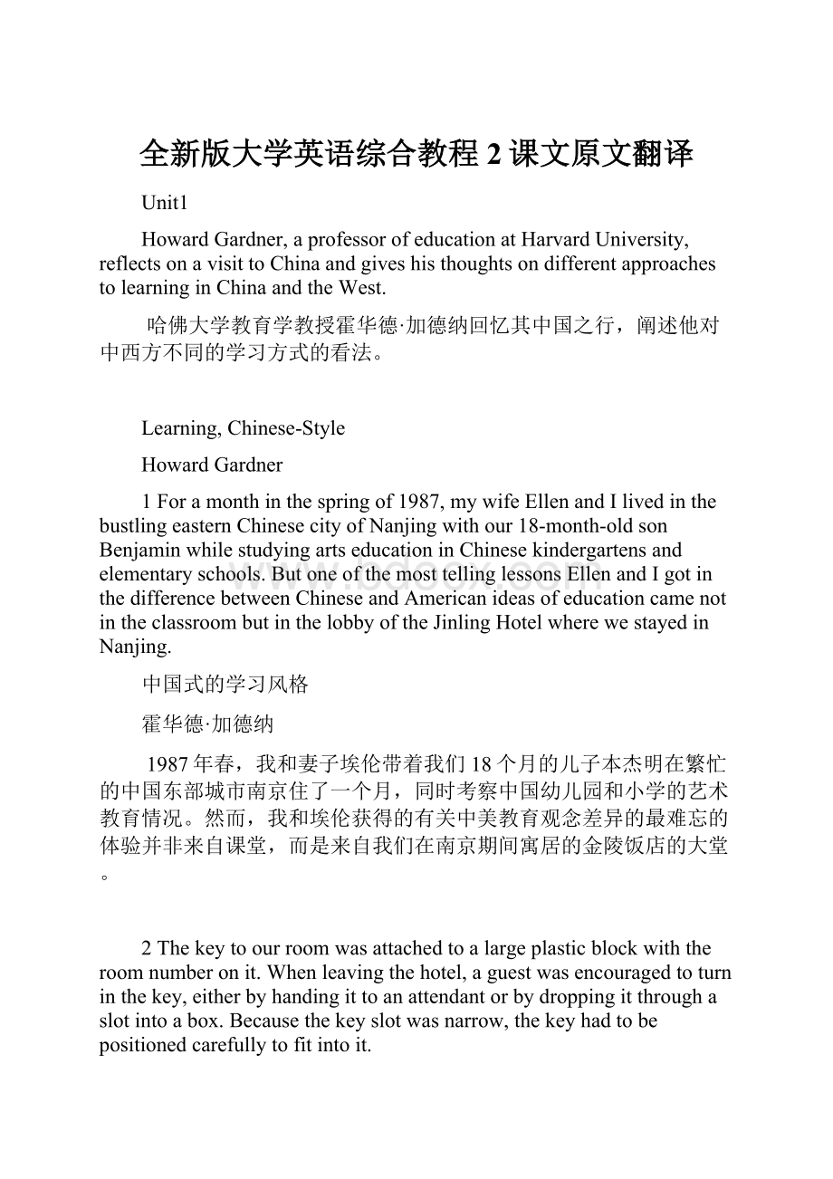 全新版大学英语综合教程2课文原文翻译.docx_第1页