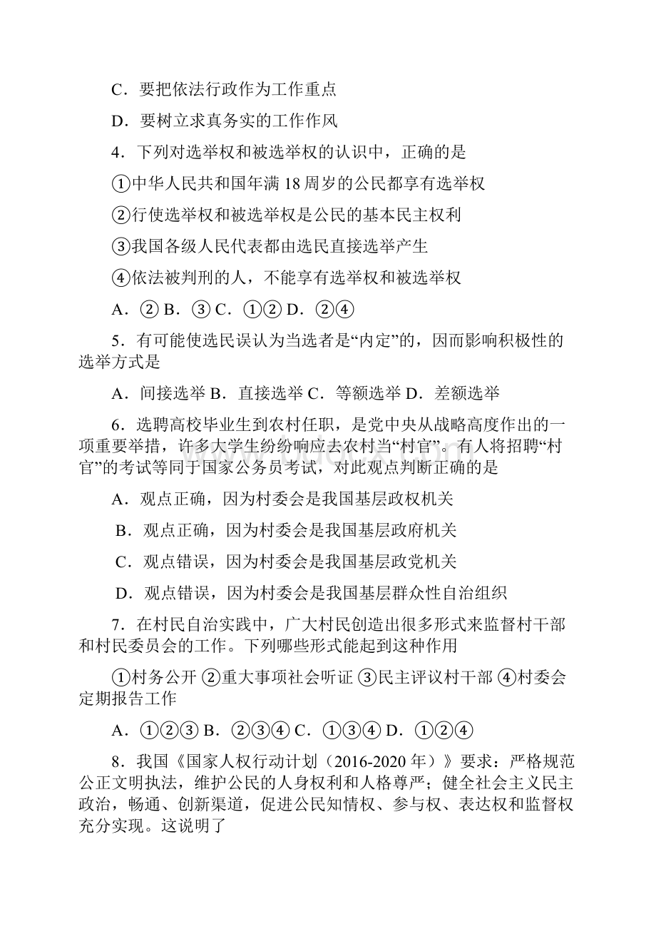 高一政治下学期期中试题9.docx_第2页