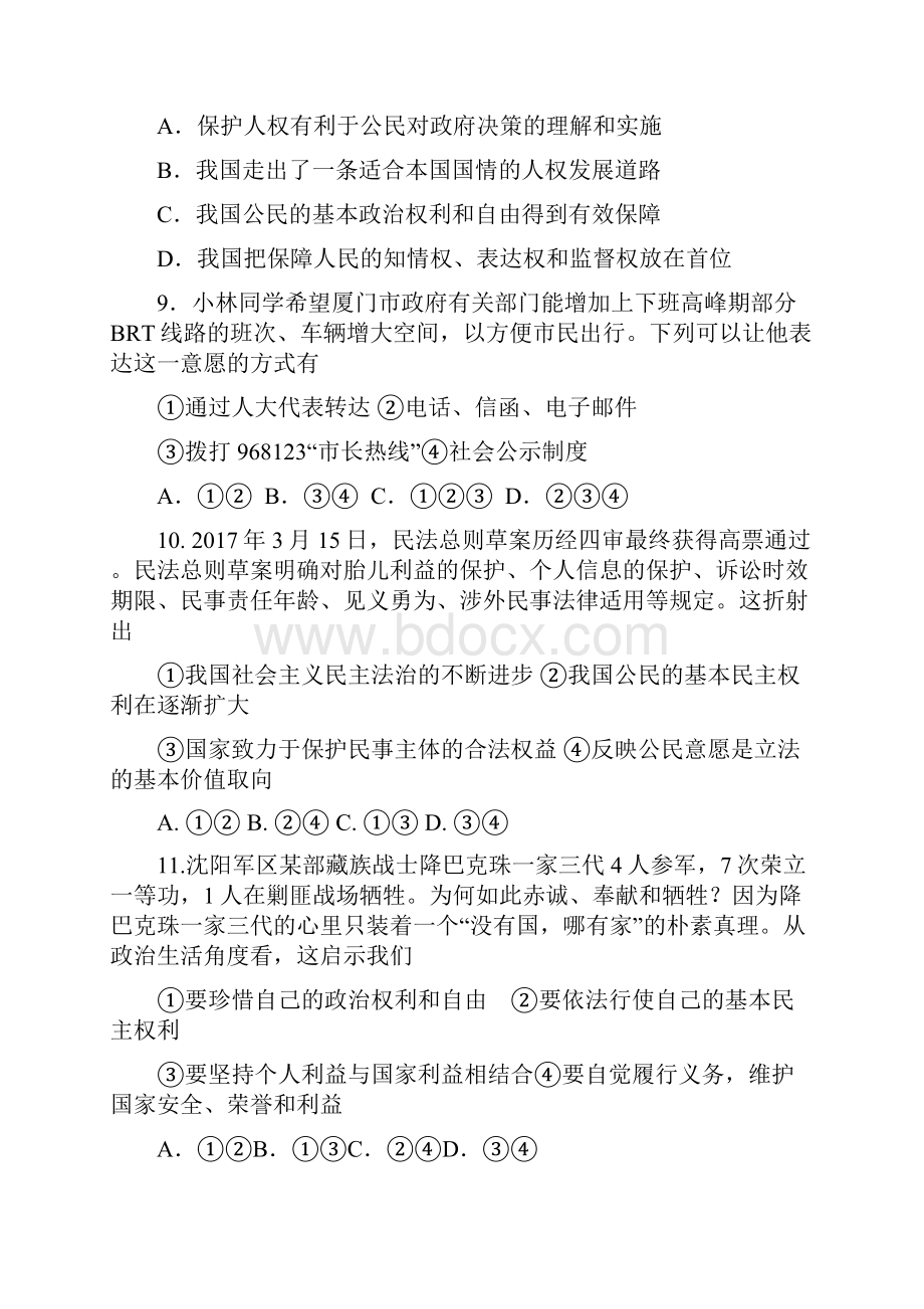 高一政治下学期期中试题9.docx_第3页