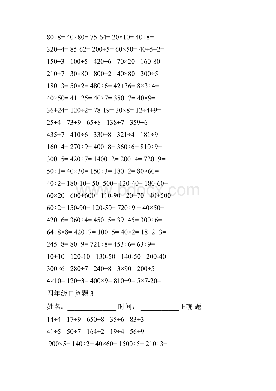 人教版四年级下册数学口算题20页.docx_第2页