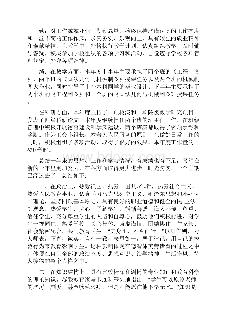 大学教师个人工作总结五篇.docx_第3页