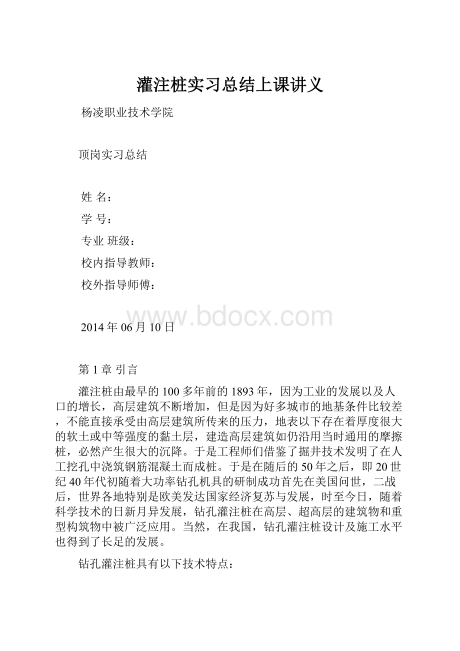 灌注桩实习总结上课讲义.docx_第1页