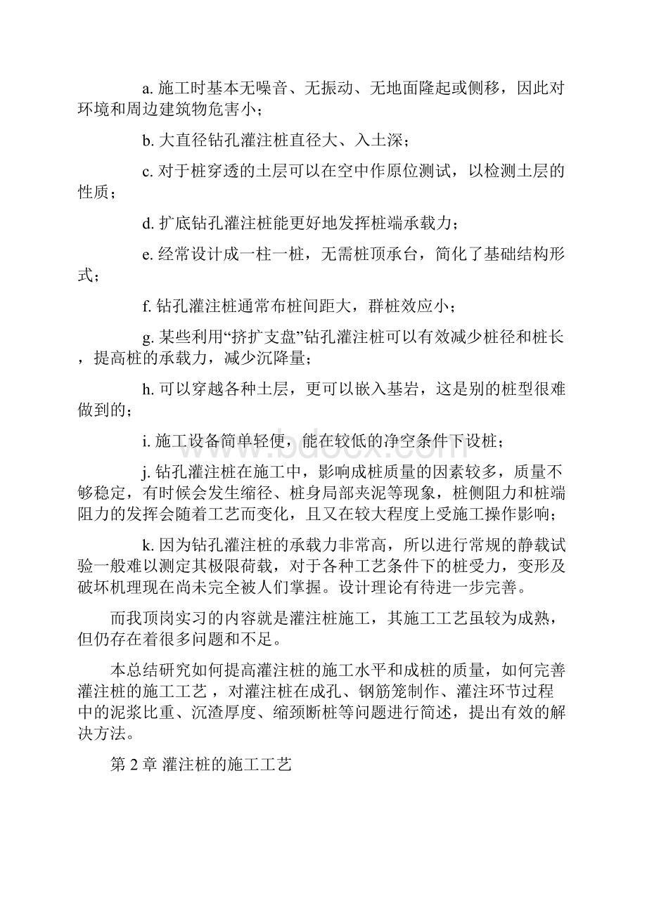 灌注桩实习总结上课讲义.docx_第2页