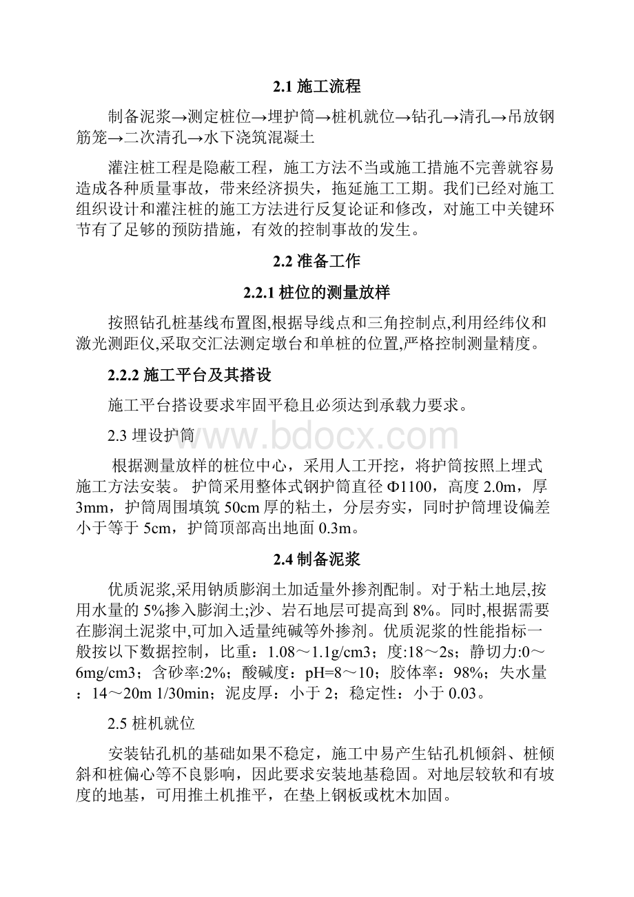 灌注桩实习总结上课讲义.docx_第3页