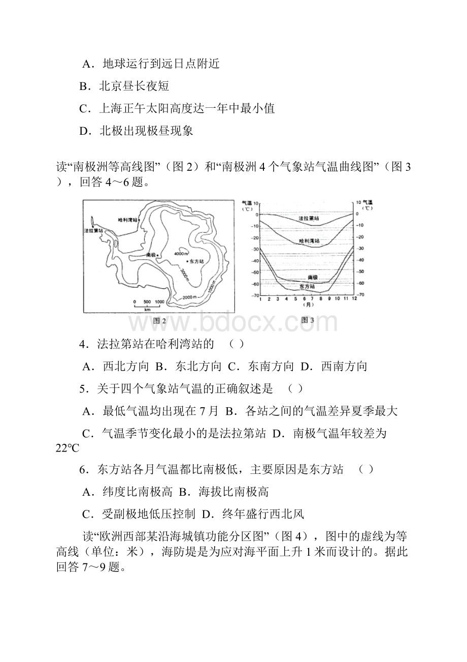 北京市东城区学年度高三第一学期期末教学目标检测 地理.docx_第2页