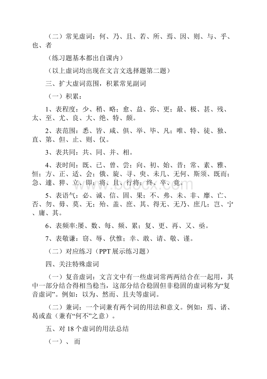 高考语文专题复习宜宾一中.docx_第2页