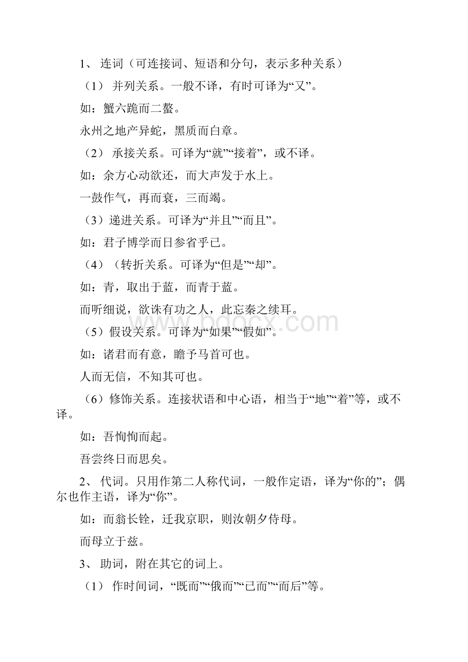 高考语文专题复习宜宾一中.docx_第3页