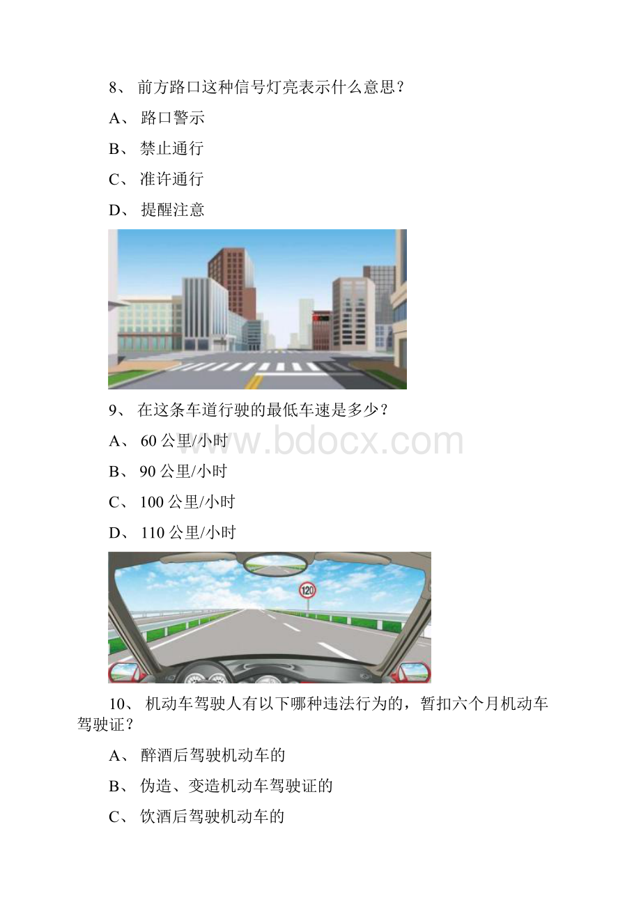 东方驾校理论模拟试题第31套.docx_第2页