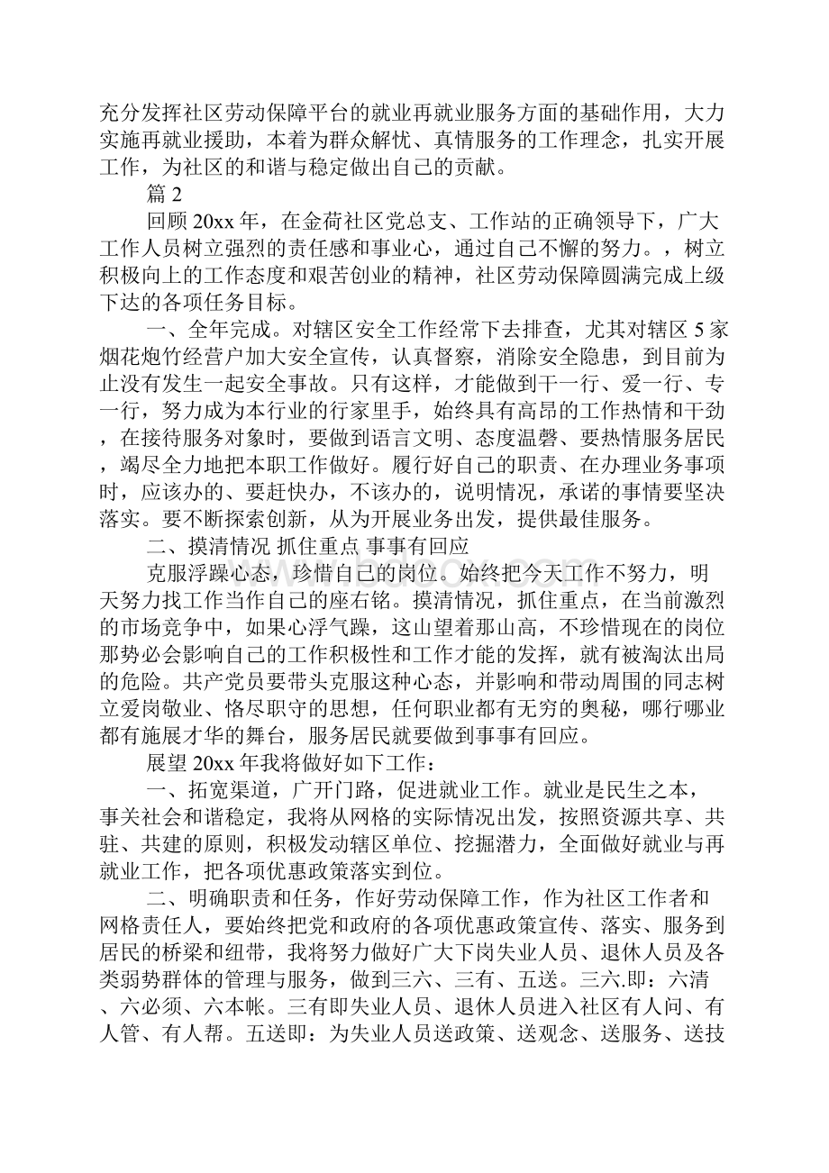 劳动保障个人工作心得体会.docx_第3页