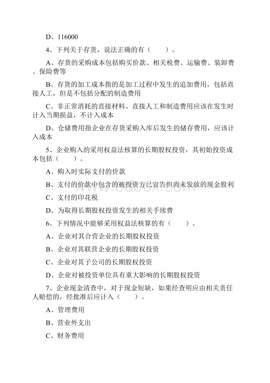 会计电算化在会计工作中的应用思考每日一练.docx_第2页