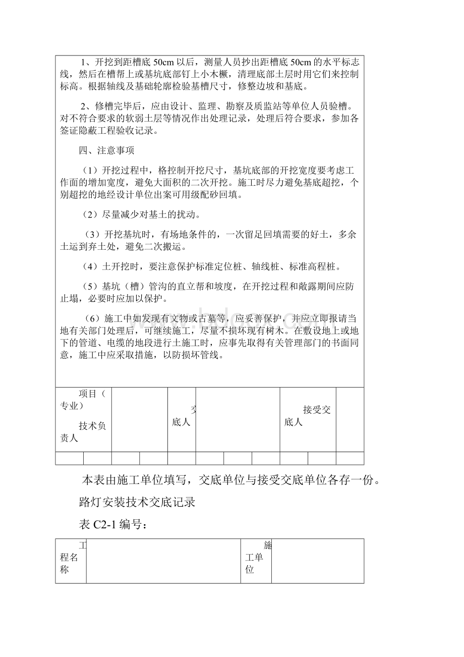 路灯安装技术交底大全全套.docx_第2页