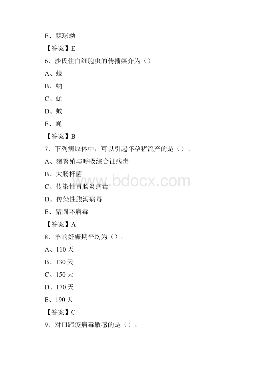 鄠邑区畜牧兽医动物检疫站事业单位招聘考试真题库及答案.docx_第3页