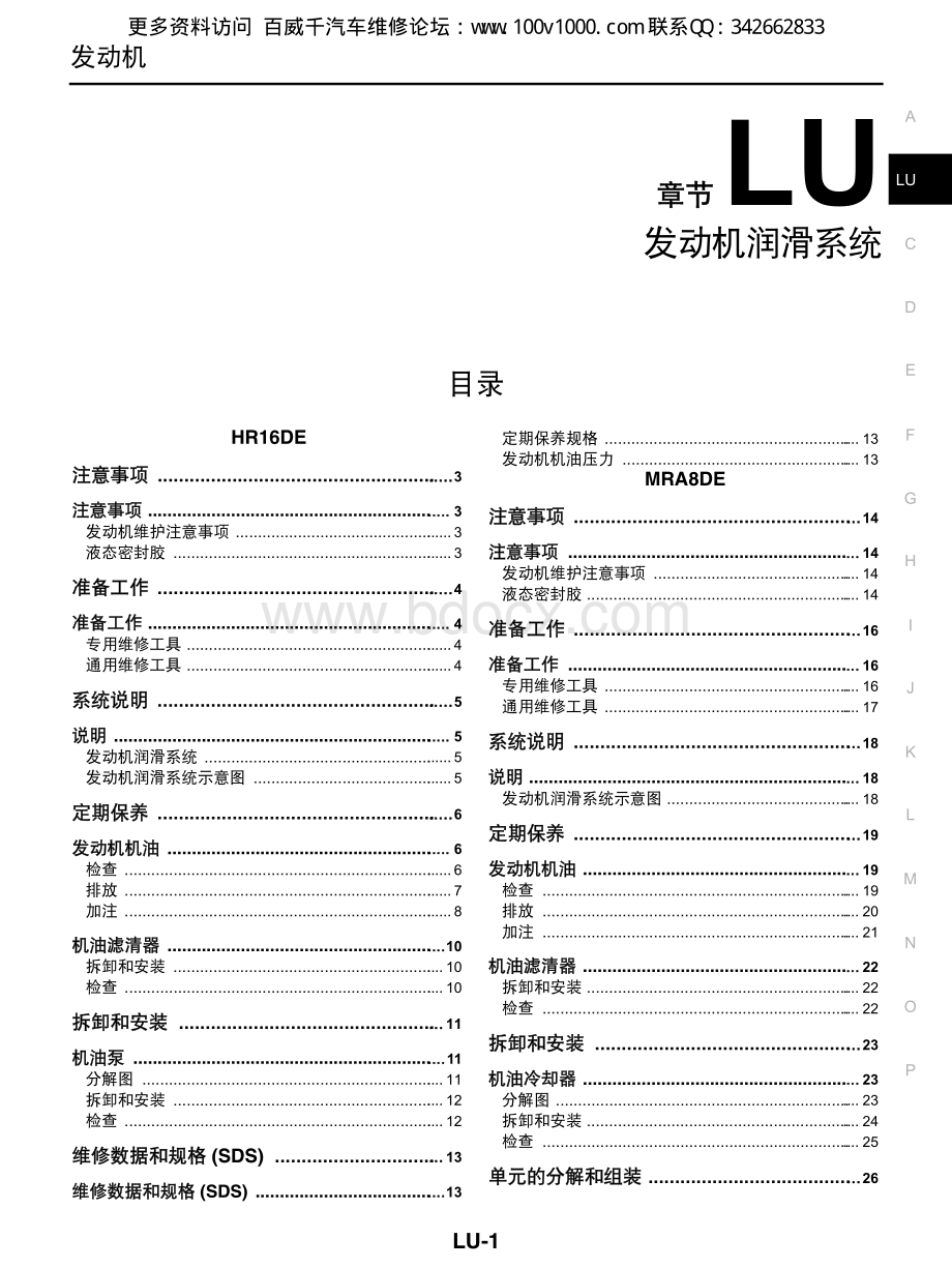 2012东风日产轩逸维修手册_LU.pdf