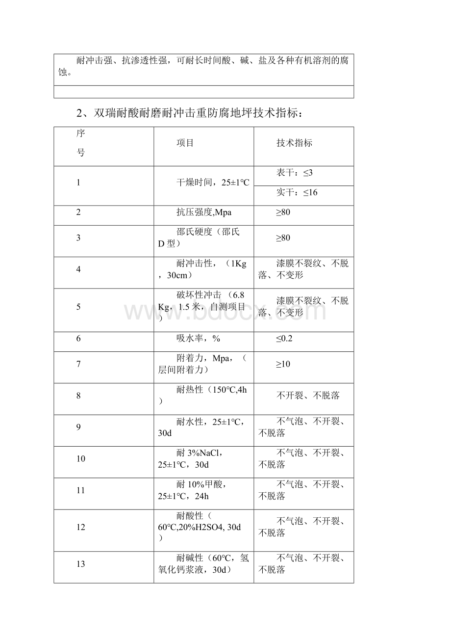 三布四油环氧防腐层.docx_第3页