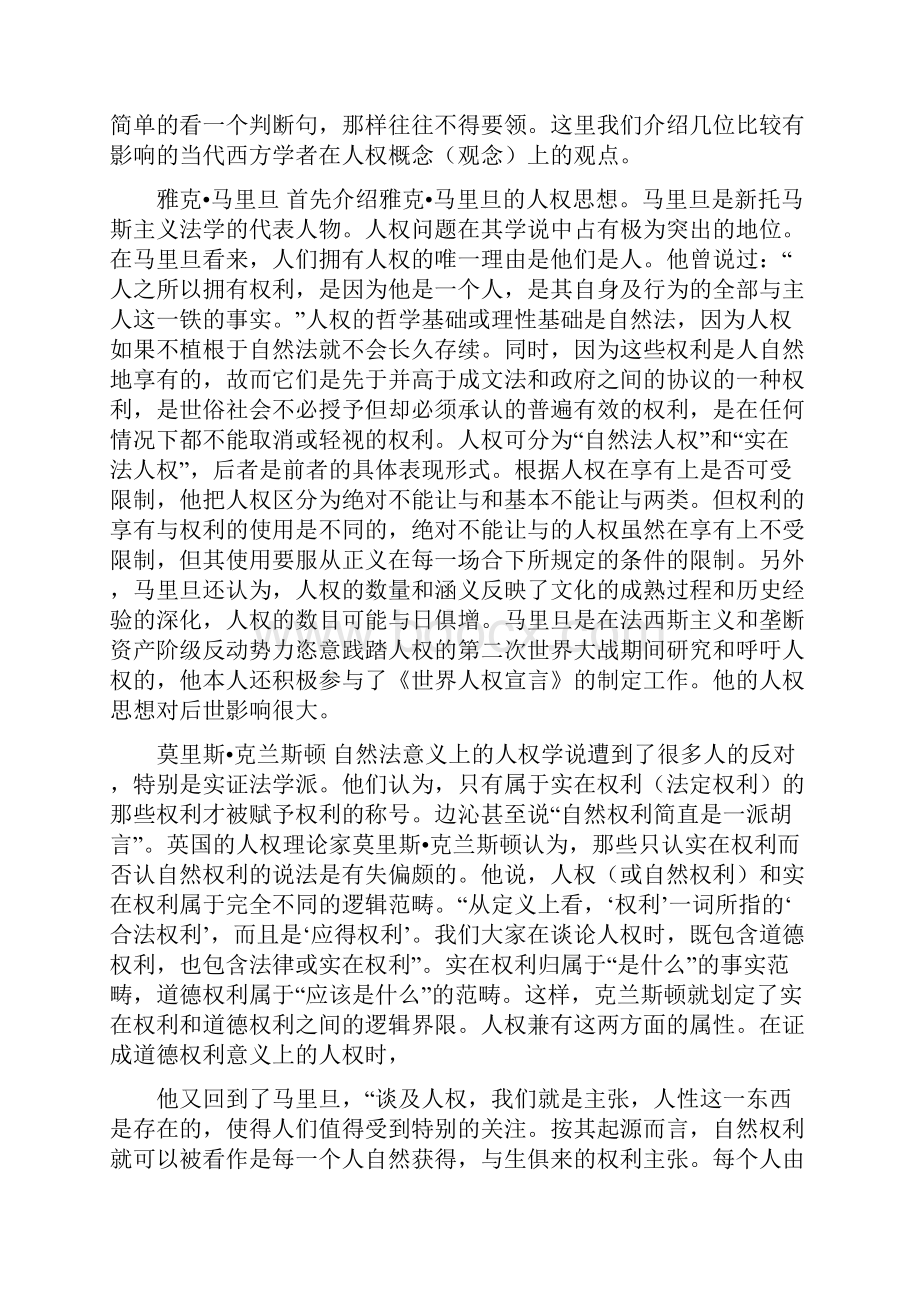 1当代西方的人权概念和人权理论.docx_第2页