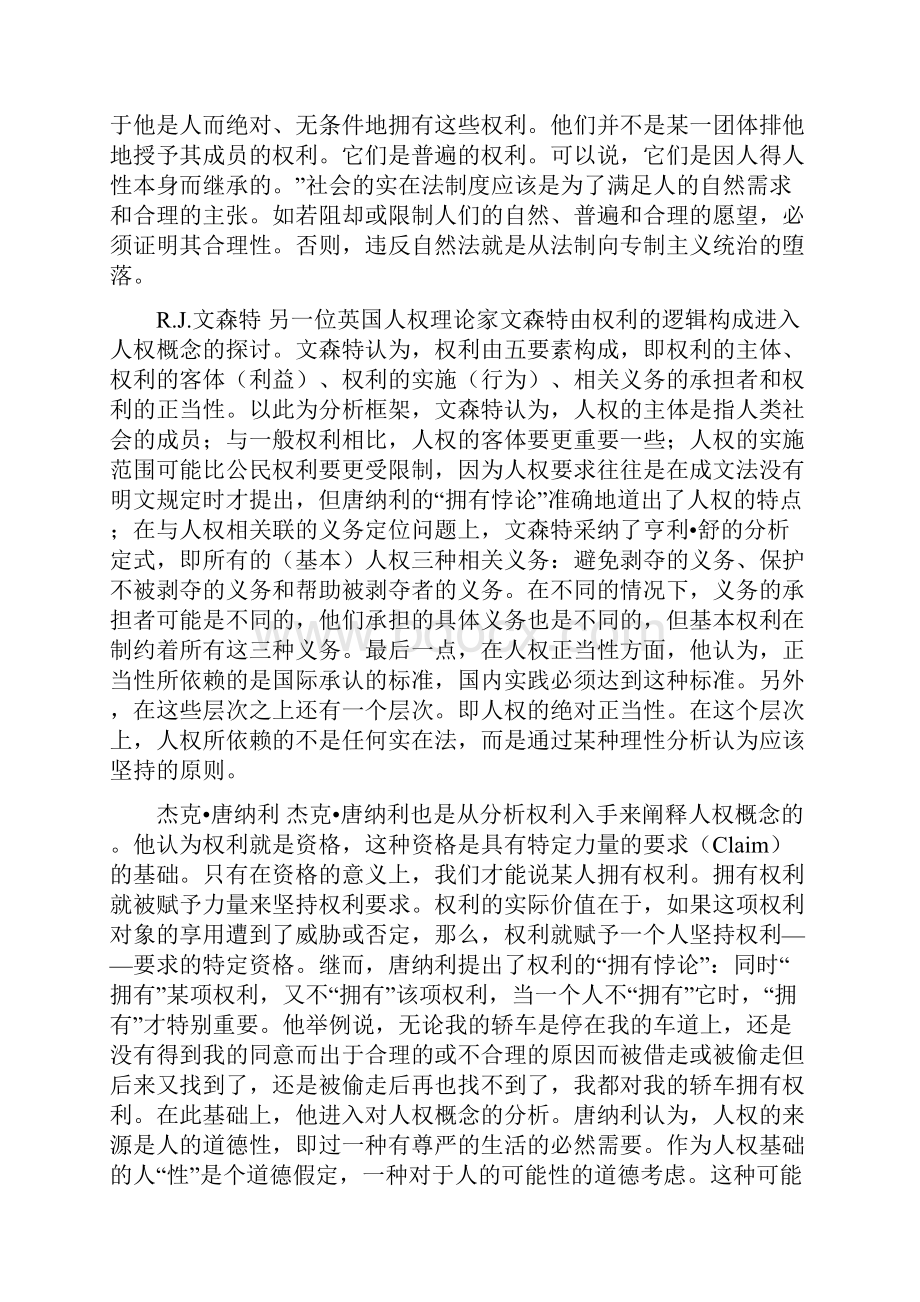 1当代西方的人权概念和人权理论.docx_第3页