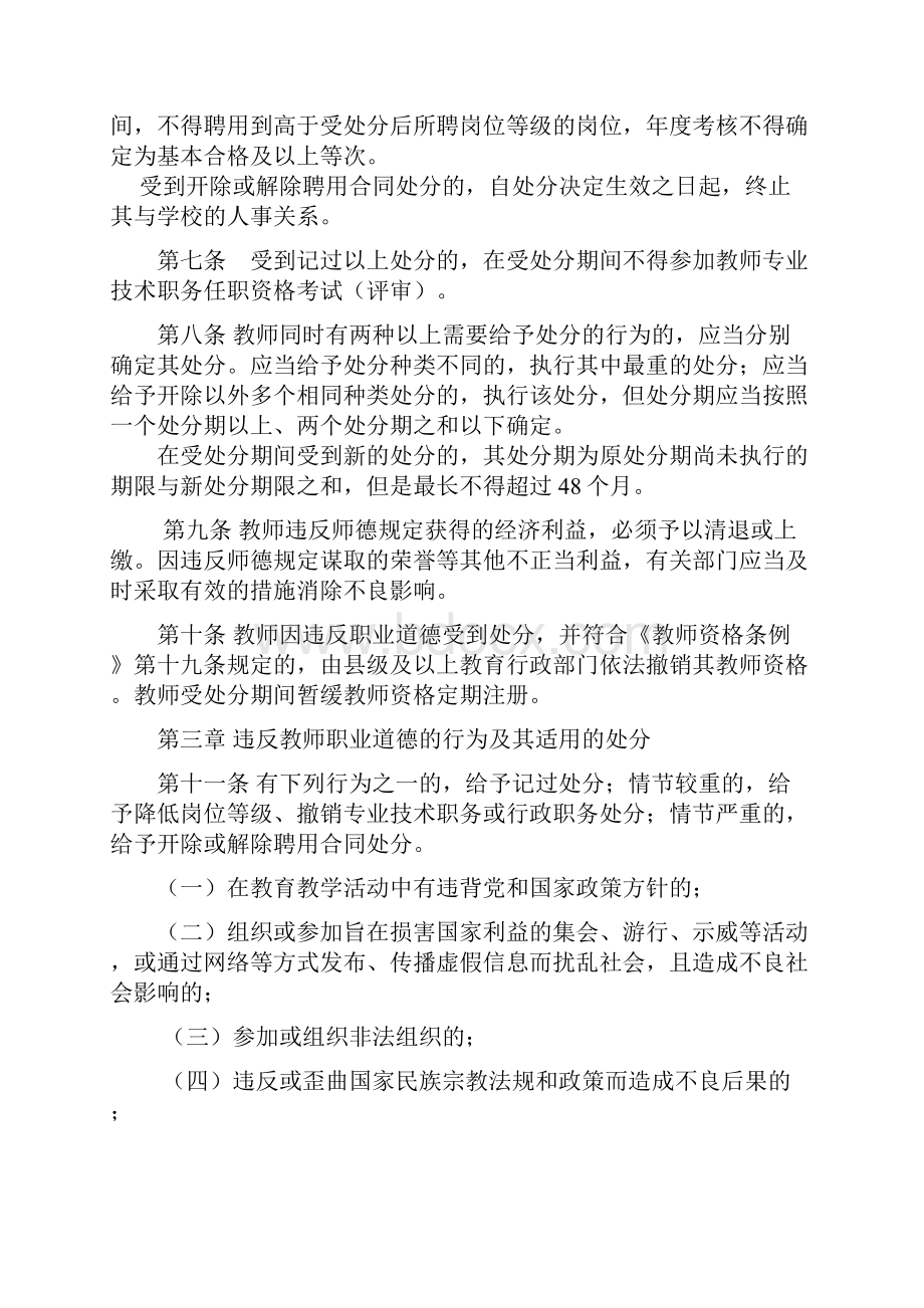 《湖北省中小学教师违反职业道德行为处理》研究细则.docx_第2页