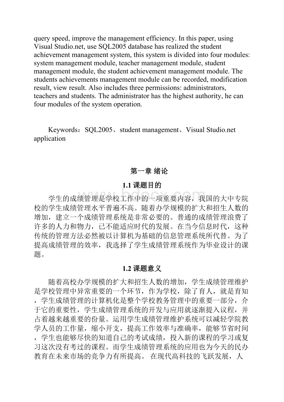 学生成绩管理系统毕业论文精讲.docx_第2页