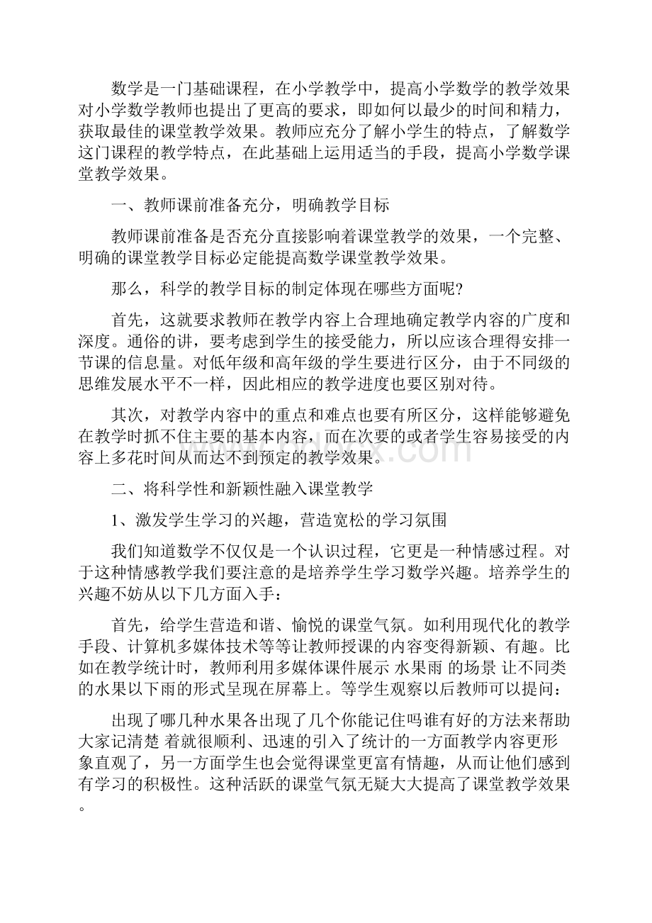 六年级数学教育叙事.docx_第3页