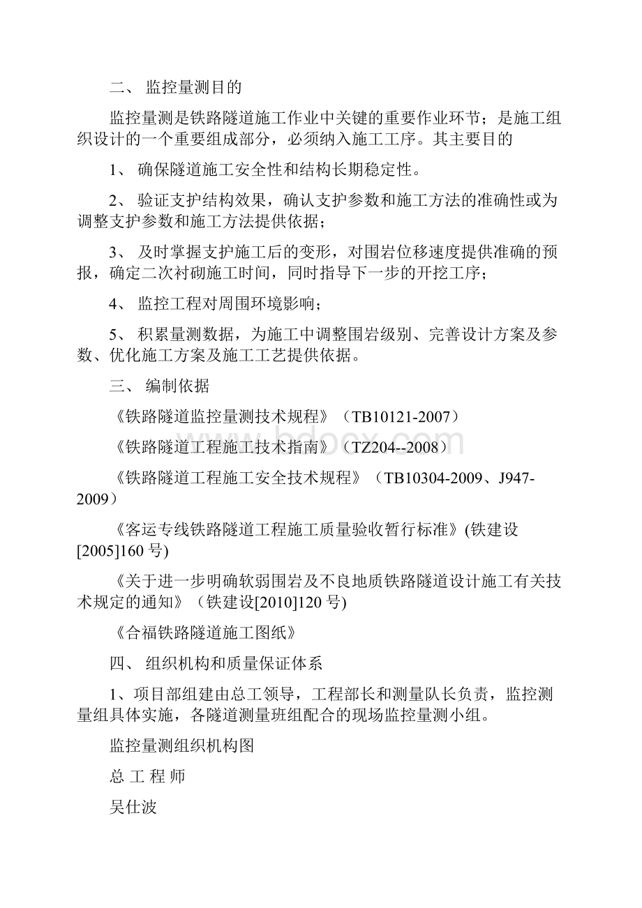 隧道无接触式监控量测技术方案六工区初稿.docx_第3页