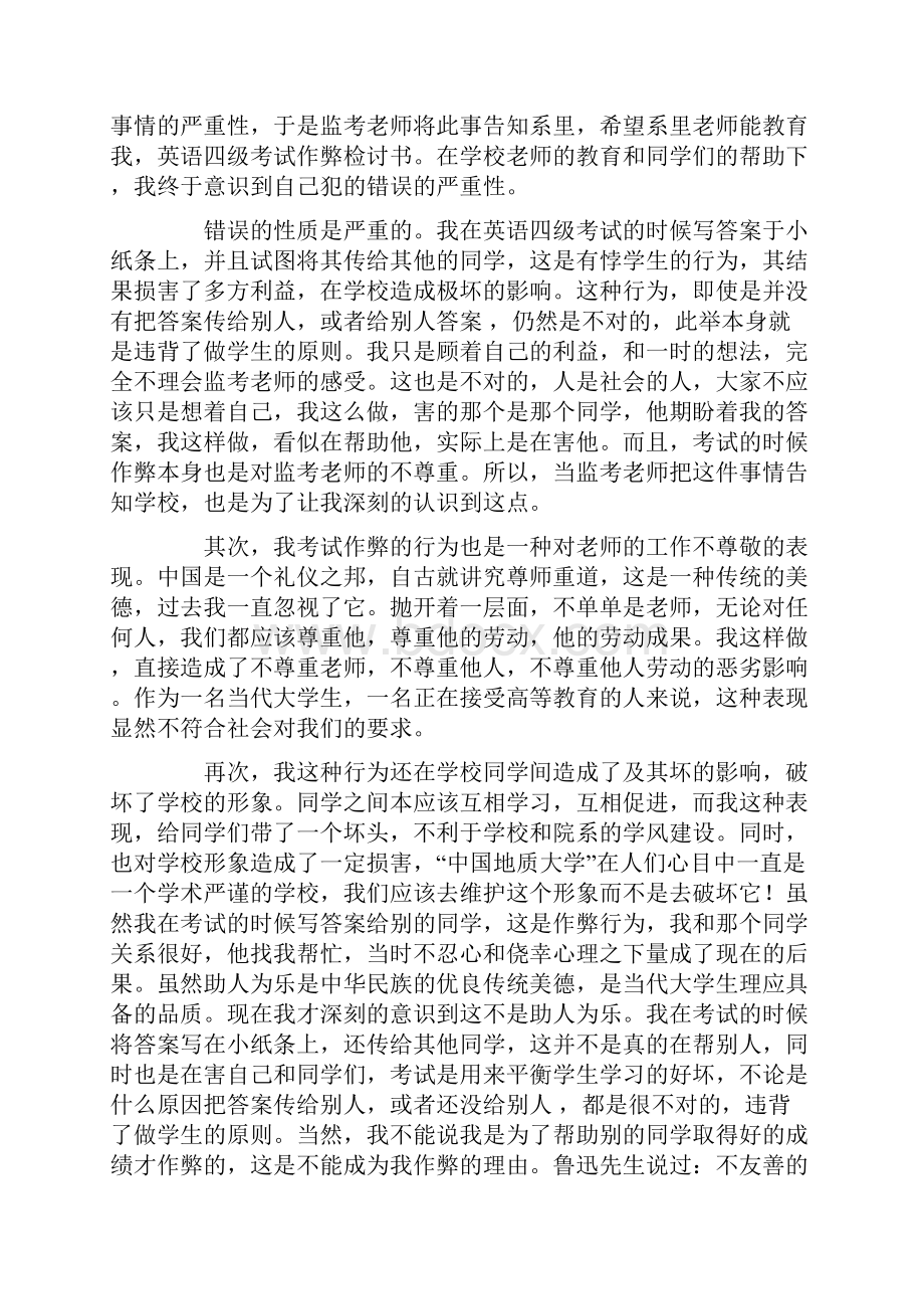 四级考试作弊的检讨书精选多篇.docx_第2页